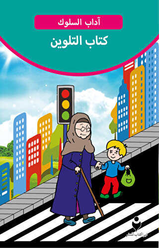 Adab-ı Muaşeret Boyama Kitabı 2 - Arapça