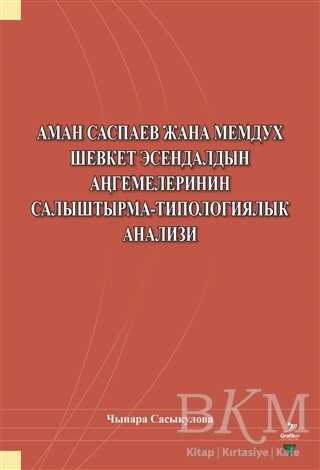 Aman Saspayev Cana Memduh Şevket Esendaldın Angemelerinin Salıştırma-Tipologiyalık Analizi kapağı