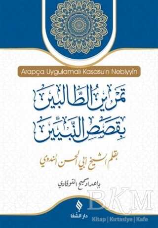 Arapça Uygulamalı Kısasu`n Nebiyyin kapağı