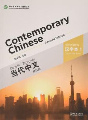 Contemporary Chinese 1 Character Book revised