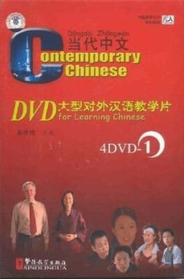 Contemporary Chinese 1 DVD revised
