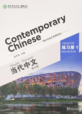 Contemporary Chinese 1 Exercise Book revised