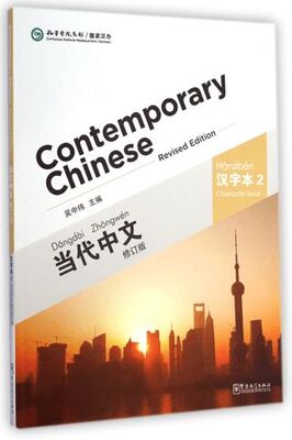Contemporary Chinese 2 Character Book revised