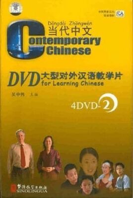Contemporary Chinese 2 DVD revised