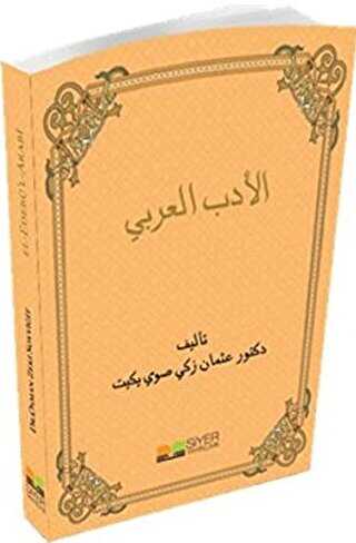 El-Edebü`l-Arabi