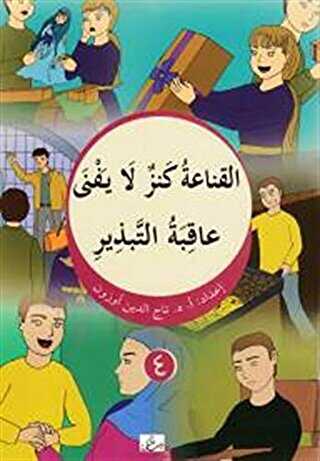 El Kana`atu Kenzun La Yefna