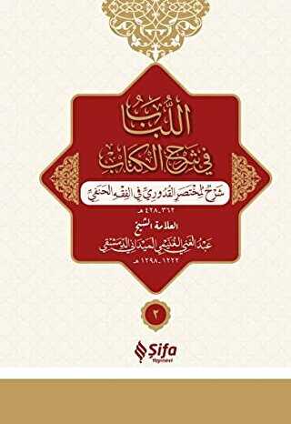 el-Lubabp fi Şerh`il-Kitab 2 Cilt Takım Osmanlıca