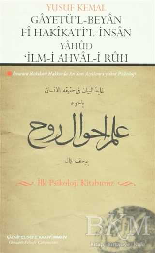 Gayetü`l-Beyan Fi Hakikati`l-İnsan Yahud `İlm-i Ahval-i Ruh