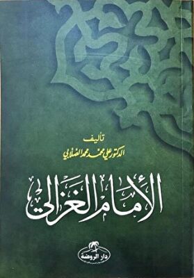 İmam Gazali Arapça