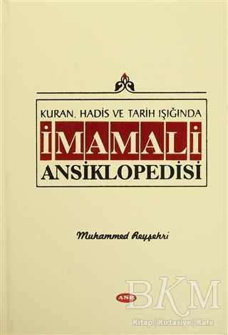 Kur`an, Hadis ve Tarih Işığında İmam Ali Ansiklopedisi Cilt 5