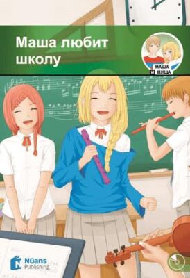 Masha lyubit shkolu +Audio ???? ????? ????? A1-280 slov MM.3 kapağı