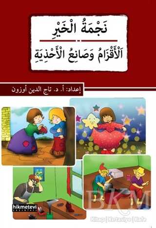 Necmetü`l-Hayr - El-akzamu ve Sani`u`l-ahziye
