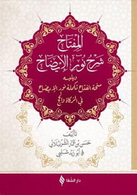 El Miftah Şerhi Nuru`l-İzah