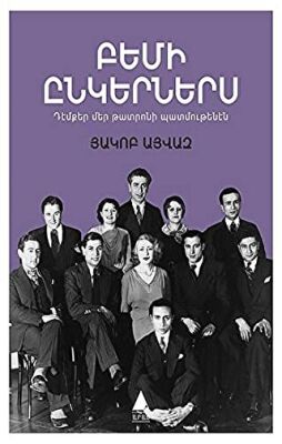 Pemi Ingerneris Sahne Arkadaşlarım - Ermenice kapağı