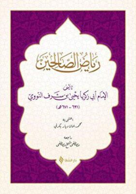 Riyazü`s- Salihin Arapça