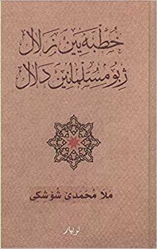 Xutbeyen Zelal Ji Bo Mislimanen Delal